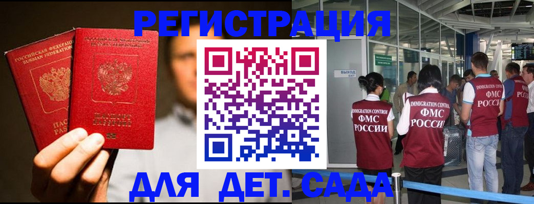 прописка в Рошале