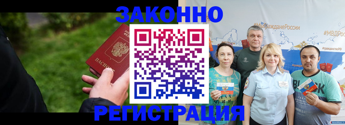 временная регистрация для всех в Рошале