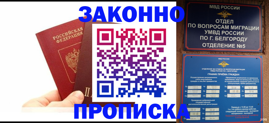 временная регистрация для школы в Рошале