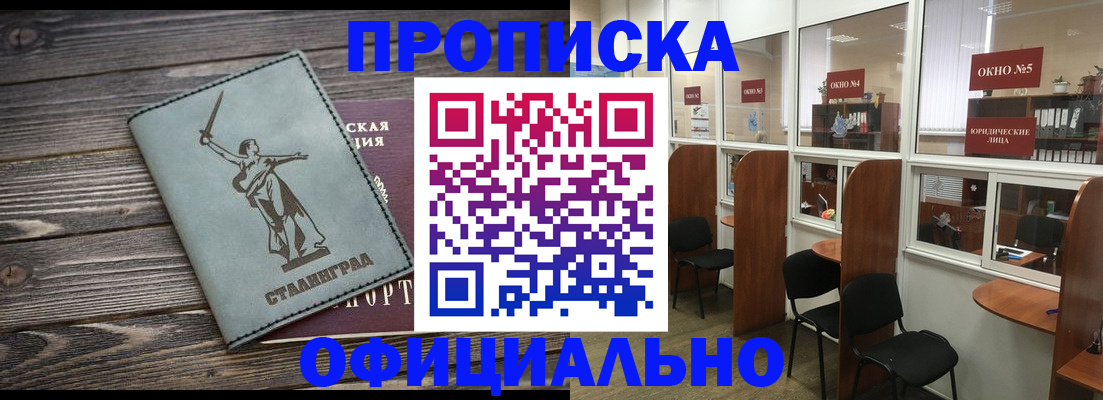 прописка поиск в Рошале